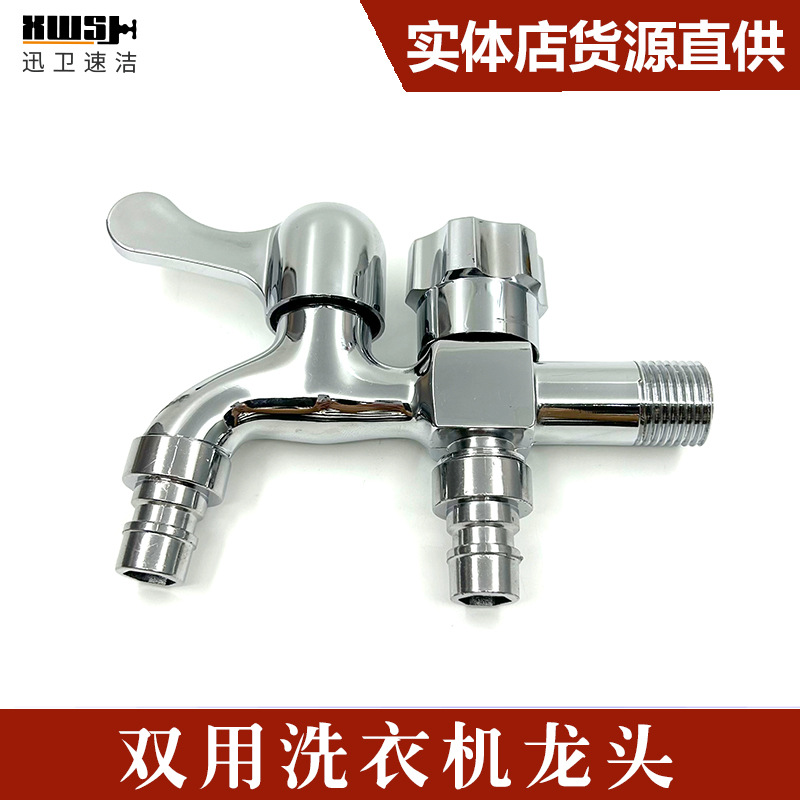 双用洗衣机龙头合金 铜多功能一进二出双出水双控水