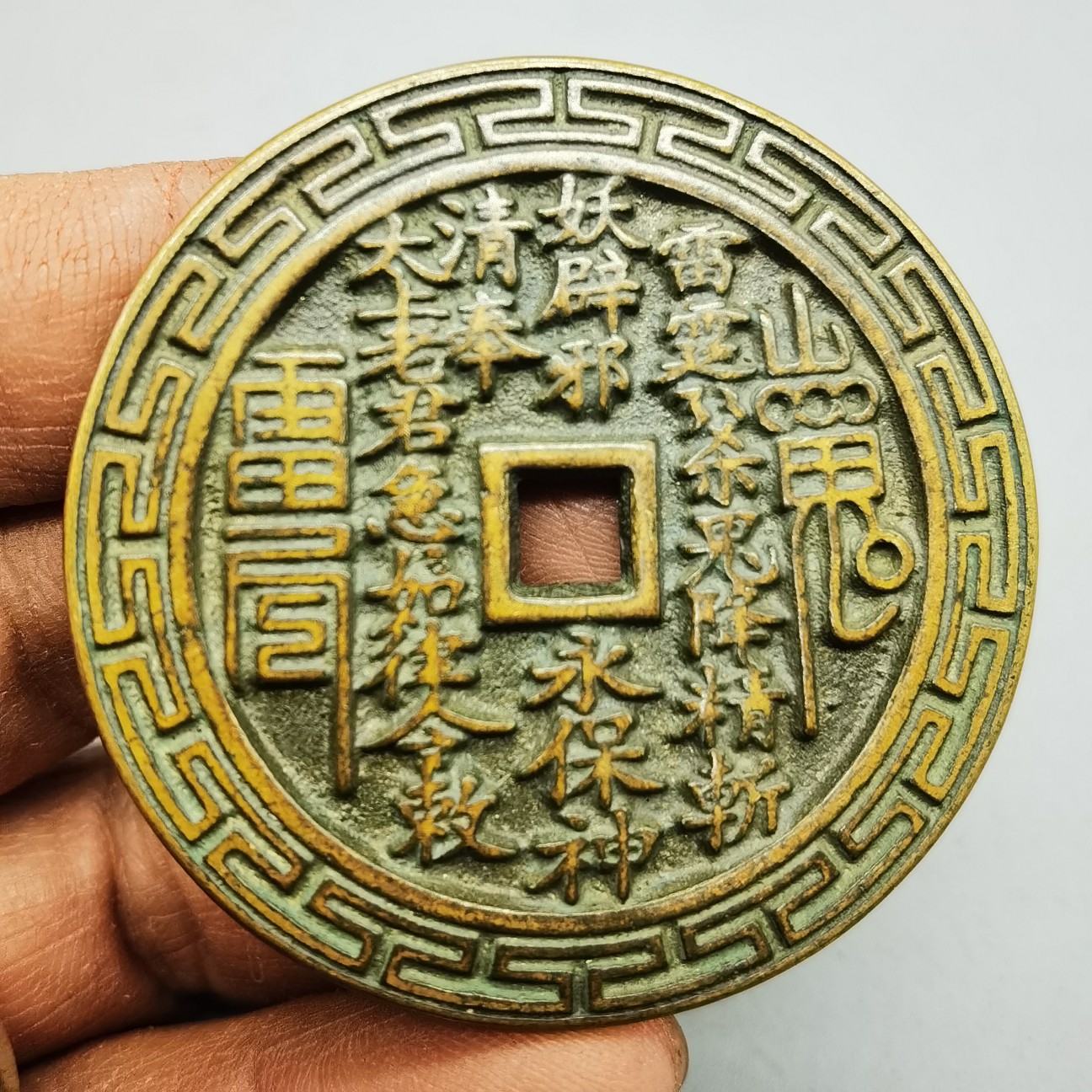 仿古钱币收藏清代山鬼花钱方孔铜钱花边山鬼钱直径5.3厘米-阿里巴巴