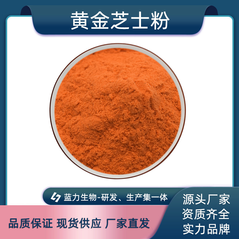 黄金芝士粉99% 蓝力生物 蛋糕 曲奇饼干烘焙食品用原料包邮现货