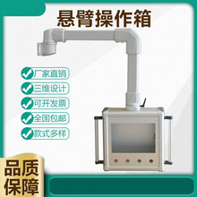 数控机床悬臂控制箱 铝合金机床悬臂配电箱7寸10寸旋转触屏操作箱