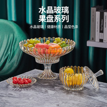 创意玻璃果盘网红客厅茶几水果盘轻奢家用零食糖果盘酒店新款水晶