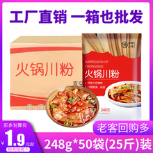 四川重庆火锅川粉食材商用248g*50袋 红薯宽粉条酸辣苕粉整箱批发