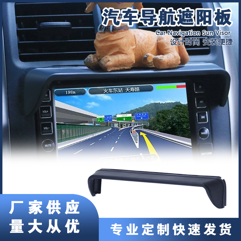 通用遮光板显示屏挡光板汽车导航仪遮阳板遮阳罩屏幕遮光罩