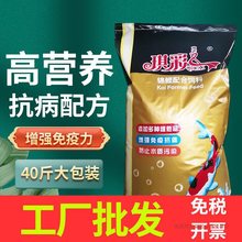 锦鲤鱼饲料40斤金鱼鱼粮养殖浮水鲤鱼颗粒鱼料观赏鱼鱼食颗粒型