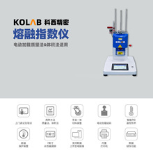 KOLAB 熔融指数仪 (熔体流动速率仪) MFR&MVR KX-GR2000