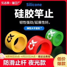 竿止杆止环高档鱼竿防滑圈钓鱼竿防滑环硅胶指环配件通用夜光夜钓