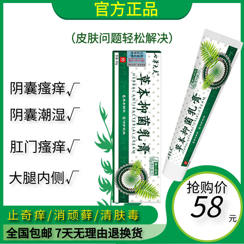 正品后背痒蒽林软膏快速痒止乳膏本草小乳膏 皮肤小红点海蛇肤净