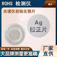 银片标准块 X荧光光谱仪初始化校准片 XRF标准块 点检表仪器校准