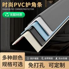 PVC护角条护墙角自粘 防撞条保护条 阴阳角条 免打孔护角封边包边