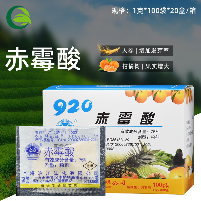 75%赤霉酸920赤霉素酸催芽保花保果促生长座果农药植物生长调节剂