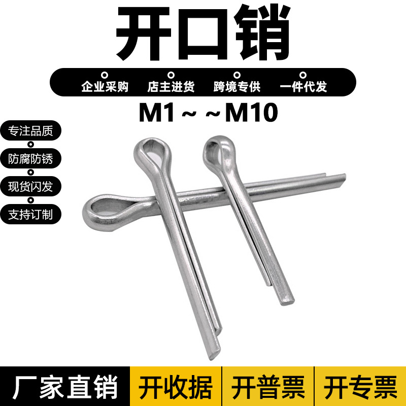 搜螺丝M11.22.53.2-M10厘304不锈钢开口发夹销卡销gb91U形插销