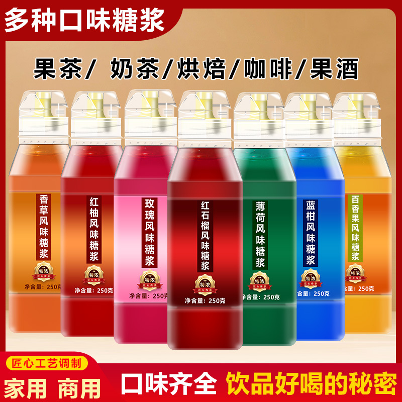 正宗风味糖浆调制奶茶水果茶果酒鸡尾酒门店专用糖浆咖啡专用糖浆