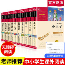 小王子中华上下五千年简爱三四五六年级中小学生课外阅读30册任选