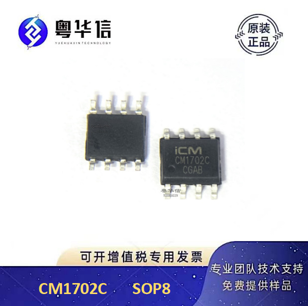 创芯微 CM1702C SOP8 5V2A 10W 内置BJT AC-DC开关电源芯片IC