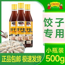 老才臣饺子醋500ml2官方调味品饺子伴侣调味品酿造食醋凉拌醋包邮