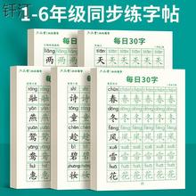 新款小学生三字练字帖每日字帖一年级30二年级上册下册每日一练点