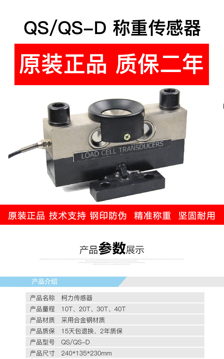 柯力qs-d20t30t40t吨模拟数字传感器大地磅传感器100吨秤称重桥式