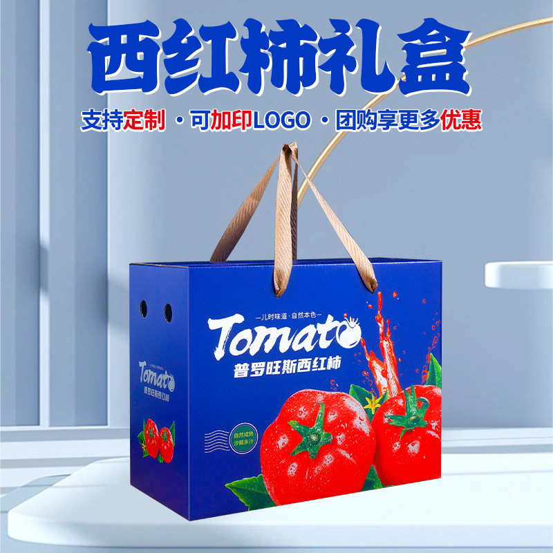 新鲜有机蔬菜西红柿通用礼盒手提礼品包装盒空盒子高档大创意纸箱