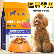 巨贵狗粮专用巨型贵宾成犬20kg中大型犬金毛通用型肉松犬粮40斤装