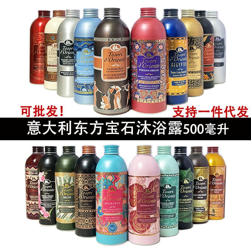 意大利进口东方宝石沐浴露水莲花香氛保湿持久留香沐浴乳500ml