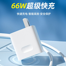 120W华为快充充电头适用nova荣耀 66W超级快充mate40充电器套装3c