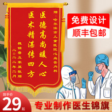 工厂直销旗制做旌旗敬医务大夫骨科护理康复服务医护接生人员医院