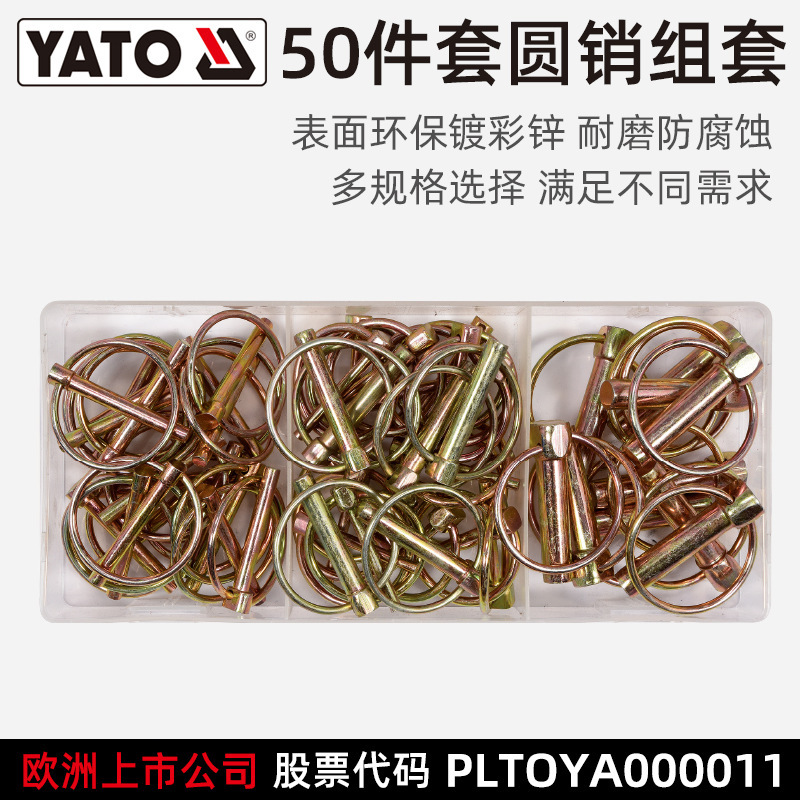 易尔拓 yato 圆销组套安全销保险销弹簧销环形o型销卡销定位销