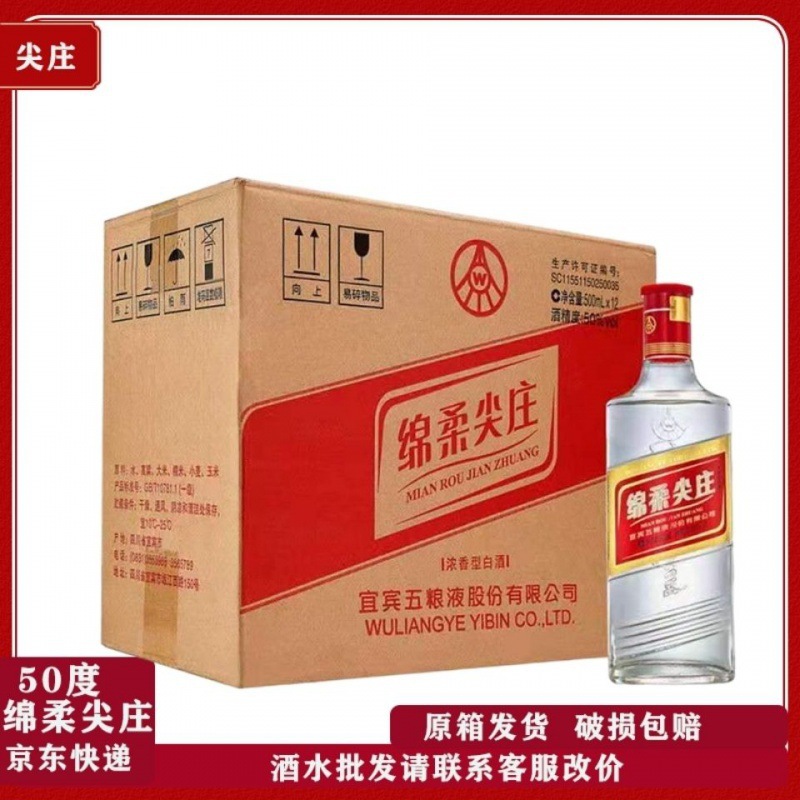 绵柔尖庄光瓶50/42度500ml*12瓶装浓香型光瓶白酒-阿里巴巴