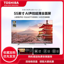 东芝(TOSHIBA)55M540F英寸4K清火箭炮声场AI声控3+32G电视