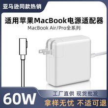 60W45W 85W适用苹果笔记本电源适macbook Pro Air 电脑充电器电源