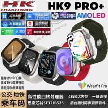 新款华强北智能手表HK9 PRO+双支付百度地图本地音乐NFC中文