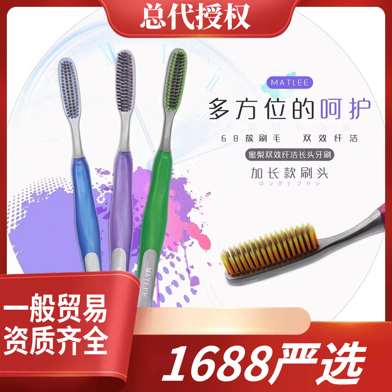 日本MATLEE蜜梨68孔懒人牙刷软毛经典长头刷加长大刷头牙刷批发