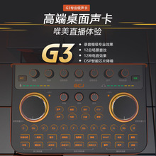 GCJ/歌唱佳 G3声卡直播唱歌手机专用麦克风套装设备全套电脑通用