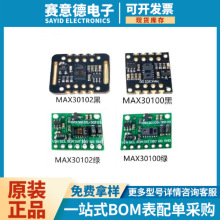 MAX30100 MAX30102血氧手腕心率脉搏检测心跳传感器模块兼容STM32