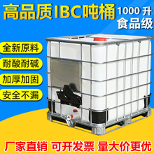 全新pe吨桶1000L升一吨塑料化工桶消毒液汽油桶集装桶环保IBC吨桶