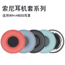 适用Sony索尼WH-H800耳罩头戴耳机h800耳机套海绵套保护替换配件