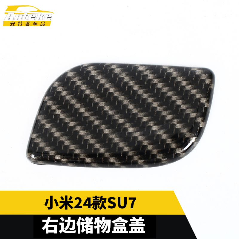 适用于小米24款su7右边储物盒盖亮片驾驶室手套箱拉手框汽车配件
