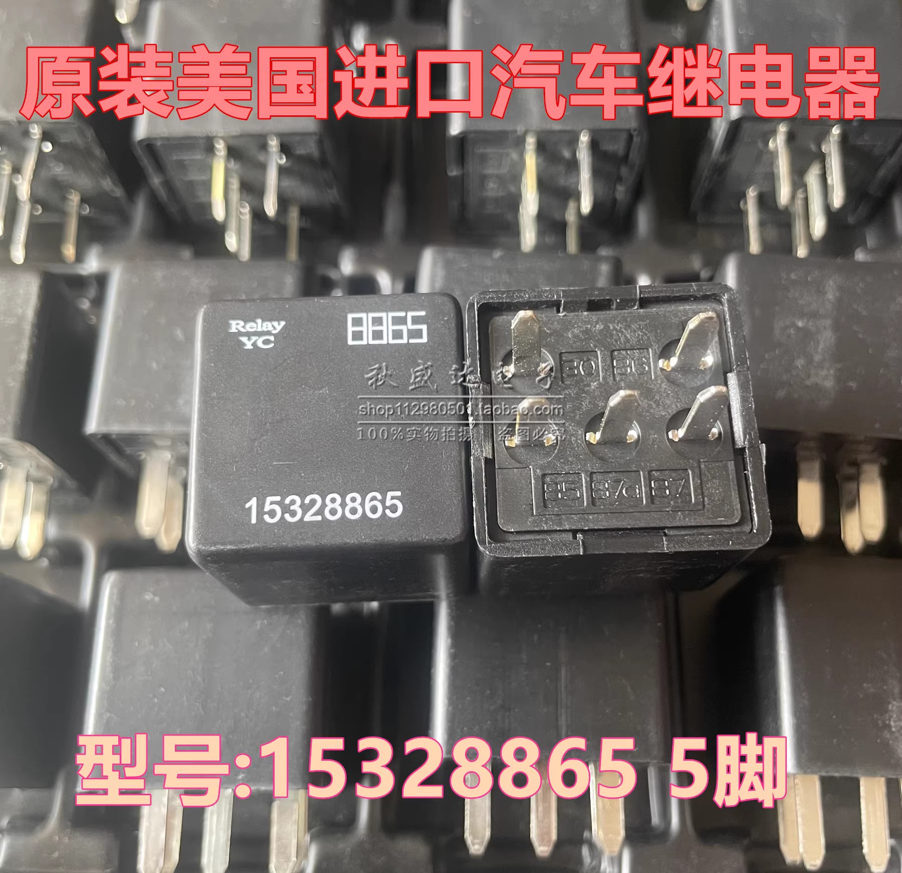 全新原装15328865 凯越景程gl8陆尊老君威别克风扇8865继电器5脚