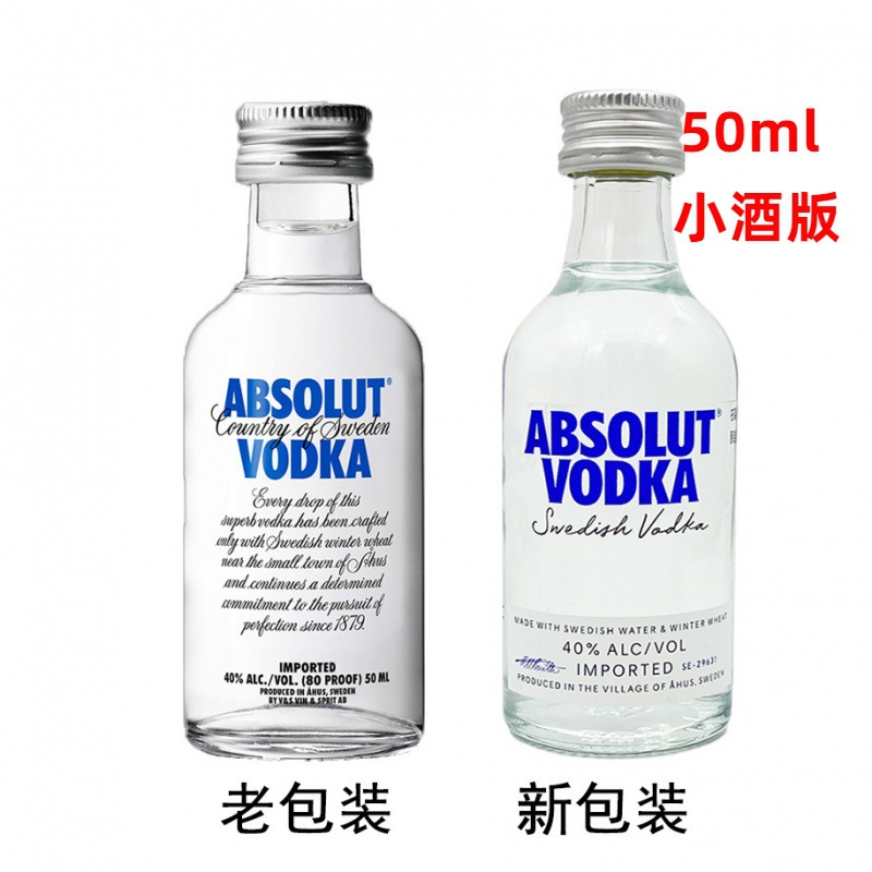 50ml 瑞典 绝-对 伏特加 原味 40度 小酒版