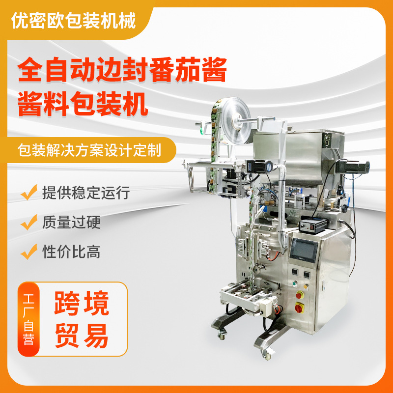 全自动四边封膏体辣椒油酱料凉皮调料 水液体包装机灌装机