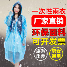 一次性雨衣加厚成人儿童户外旅行漂流便携式男女长款大码透明雨披