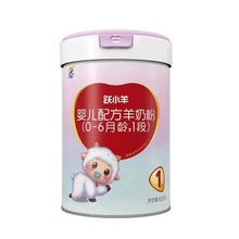 百跃跃小羊婴幼儿配方羊奶粉1段2段3段800g