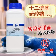 国药试剂 西陇科学化工 十二烷基硫酸钠 月桂基硫酸钠 化学纯500g