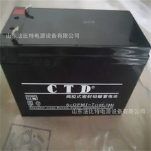 CTD铅酸免维护蓄电池6-GFMJ-7消防应急12V7Ah UPS不间断电源