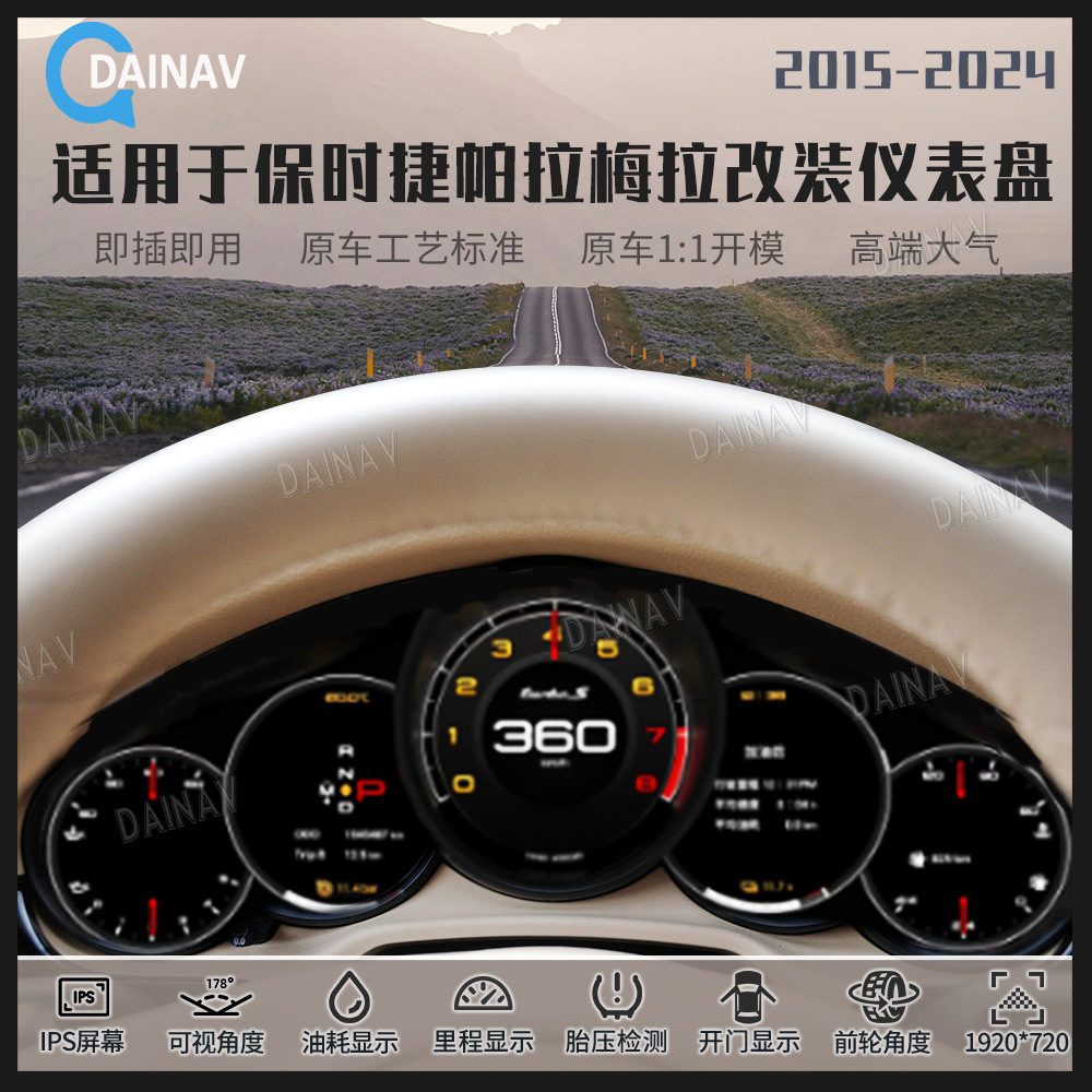 适用于10-24款保时捷帕拉梅拉汽车改装全液晶仪表盘速度表里程表