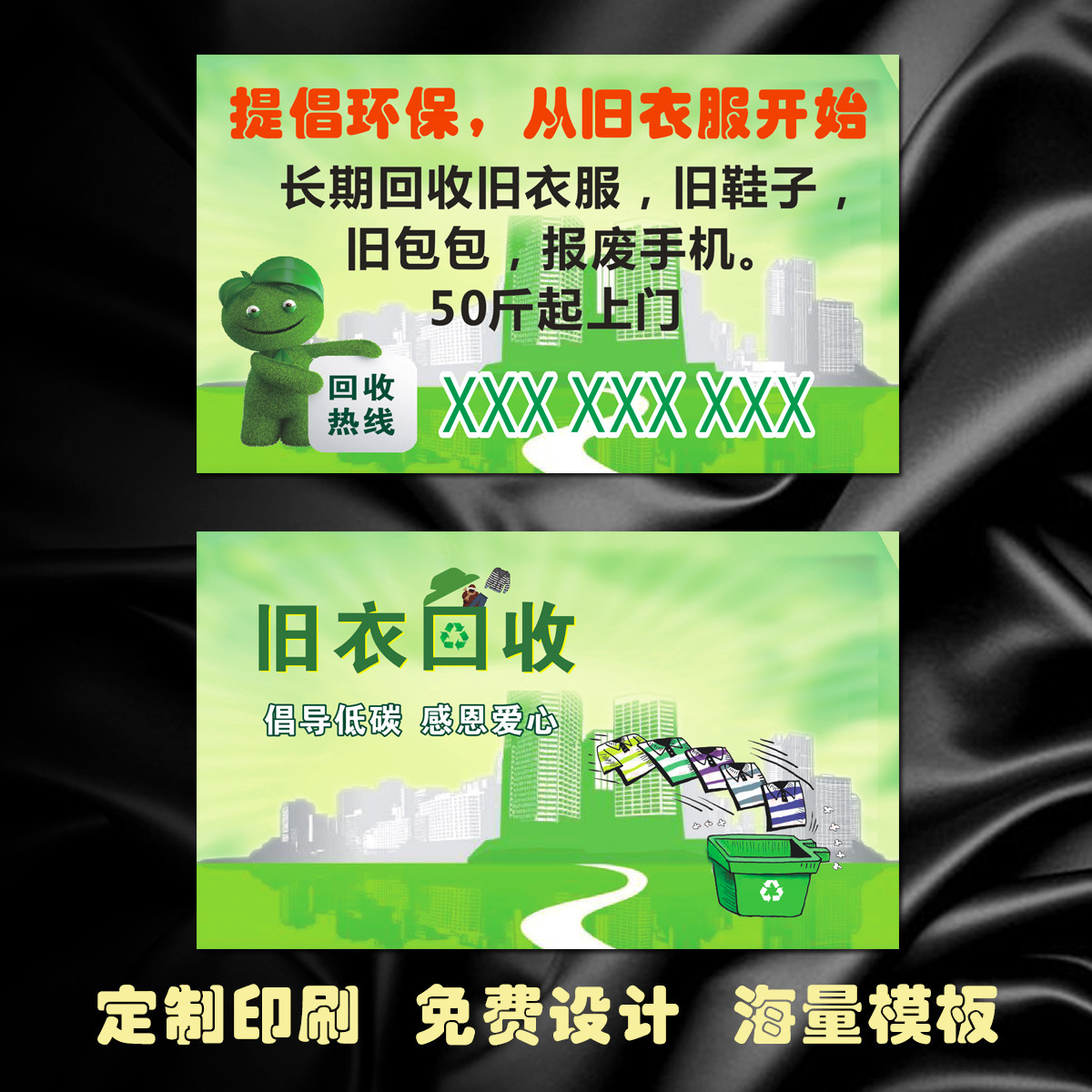 回收旧衣服名片衣物爱心捐赠收废品名片制作卡片