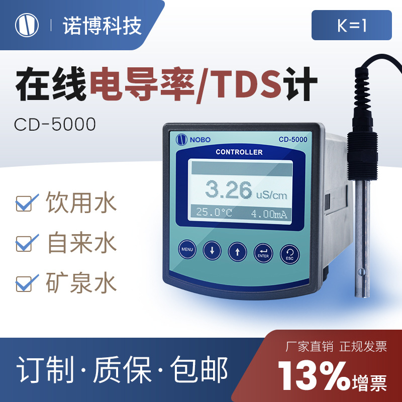 上海诺博 工业在线电导率仪 水质测量EC值检测仪导电率传感器电极