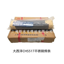 四川CHS517不锈钢焊条 纯奥氏体电焊条2.5 3.2 4.0焊接现货