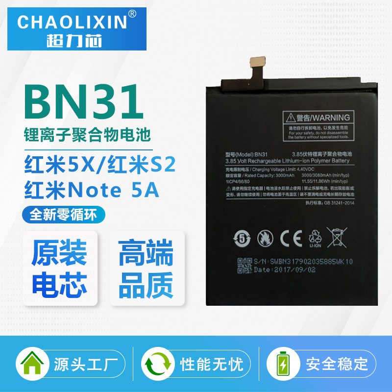 适用于小米5x电池redmi红米 note5a s2 y1 lite bn31手机充电电板