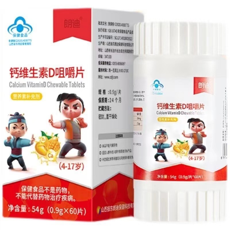 一件代发正品 朗迪碳酸钙维生素d咀嚼片-阿里巴巴
